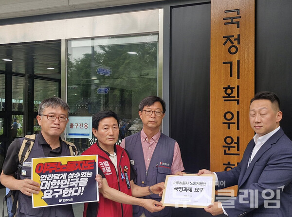 15일 오전 서울 종로구 국정기획위원회 앞에서 개최된 '이주노동자 노동기본권 국정과제 수용 촉구 기자회견. 사진=이주노동자운동후원회