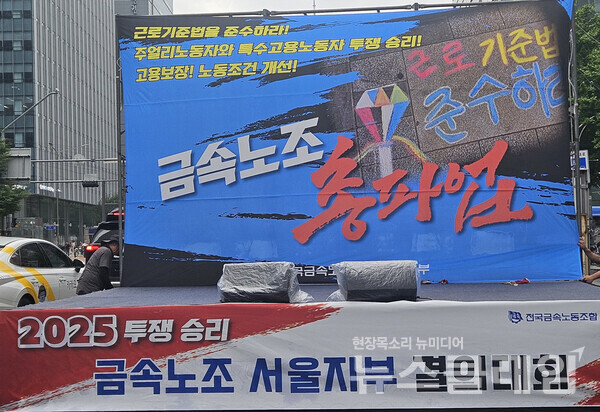 금속노조 총파업. 사진=박명규 기자