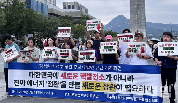 16일 오후 서울 광화문 이순신 동상 앞에서 개최된 '신규원전 추진발언 규탄 긴급기자회견'. 사진=탈핵시민행동