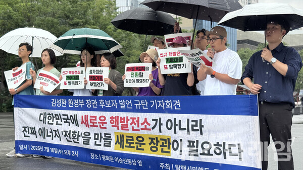 16일 오후 서울 광화문 이순신 동상 앞에서 개최된 '신규원전 추진발언 규탄 긴급기자회견'. 사진=탈핵시민행동