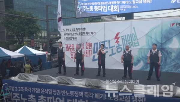 민주노총이 17일 오후 서울 여의도 국회의사당 앞을 포함, 전국 주요 지역에서 총파업 대회를 동시다발로 개최했다. 사진=민주노총