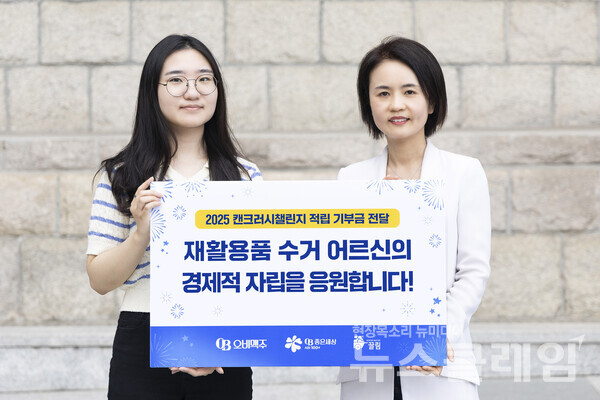 오비맥주 사회공헌팀 이은아 이사(오른쪽)와 협동조합 끌림 조현경 대표(왼쪽)가 기부금 전달식에서 기념사진을 찍고 있다. 오비맥주 제공