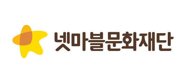 넷마블문화재단 제공