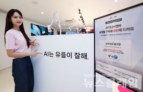 서울 강남구 소재 ‘일상비일상의틈’에 위치한 유독픽AI 체험존에서 LG유플러스 모델이 유독픽 AI를 소개하고 있다. LG유플러스 제공