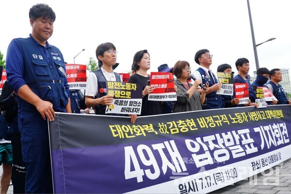 17일 오전 서울 용산 대통령실 앞에서 진행된 '정부협의체 구성 관련 입장 발표 기자회견'. 사진=태안화력 故김충현 비정규직 노동자 사망사고 대책위원회