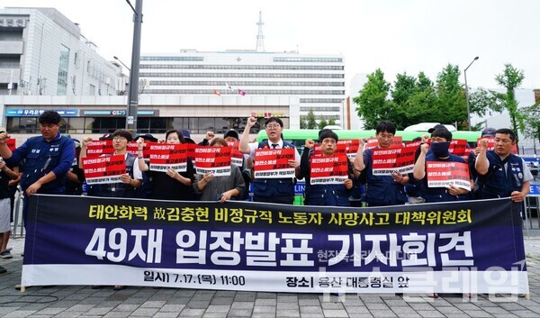 17일 오전 서울 용산 대통령실 앞에서 진행된 '정부협의체 구성 관련 입장 발표 기자회견'. 사진=태안화력 故김충현 비정규직 노동자 사망사고 대책위원회