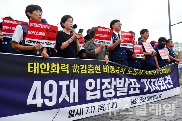 17일 오전 서울 용산 대통령실 앞에서 진행된 '정부협의체 구성 관련 입장 발표 기자회견'. 사진=태안화력 故김충현 비정규직 노동자 사망사고 대책위원회