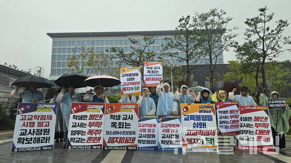 17일 오후 경북 스탠포드호텔 안동 앞에서 열린 '고교학점제 폐지 촉구 기자회견'. 사진=전교조