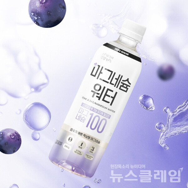 빙그레(사장 김동환)가 마그네슘과 수분을 함께 채울 수 있는 마그네슘 혼합음료 '마그네슘 워터'를 출시했다. 빙그레 제공
