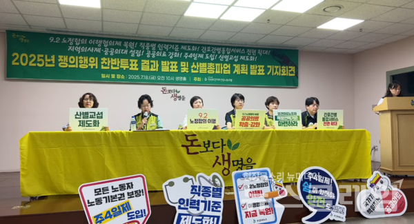 18일 오전 보건의료노조 생명홀에서 열린 '2025년 쟁의행위 찬반투표 결과 및 산별총파업 계획 발표 기자회견'. 사진=보건의료노조