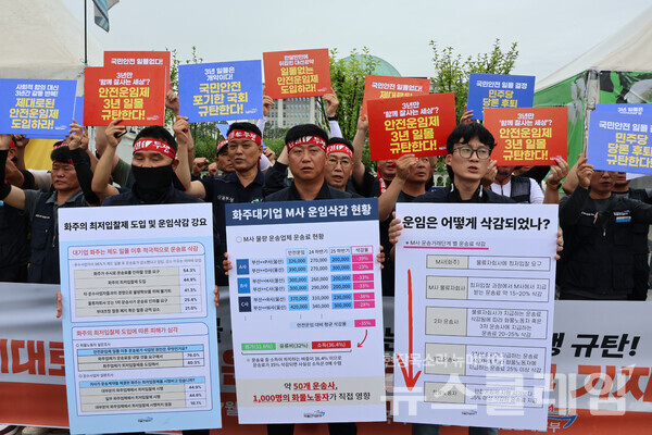 18일 오전 국회의사당 앞에서 진행된 '제대로 된 안전운임제 입법 촉구 기자회견'. 사진=화물연대본부