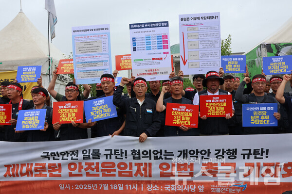 18일 오전 국회의사당 앞에서 진행된 '제대로 된 안전운임제 입법 촉구 기자회견'. 사진=화물연대본부