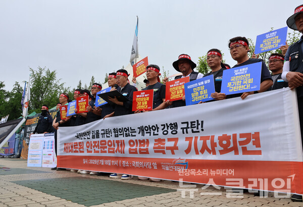 18일 오전 국회의사당 앞에서 진행된 '제대로 된 안전운임제 입법 촉구 기자회견'. 사진=화물연대본부