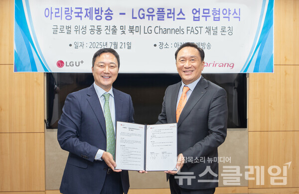 협약식에서 임장혁 LG유플러스 기업고객그룹장(왼쪽)과 김태정 아리랑TV 대표가 사업협력을 다짐하며 기념촬영을 하고 있다. LG유플러스 제공