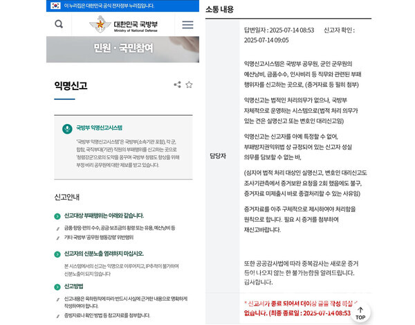 군인권센터가 공개한 국방부 익명신고시스템 갑질 신고 답변. 사진=군인권센터