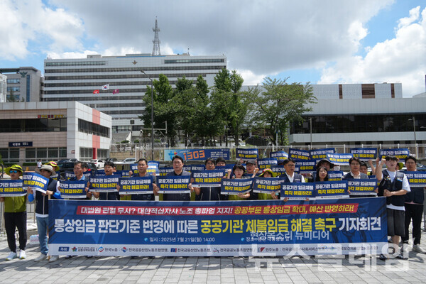 21일 오후 용산 대통령 집무실 앞에서 열린 '통상임금 판단기준 변경에 따른 공공기관 체불임금 해결 촉구 기자회견'. 사진=보건의료노조