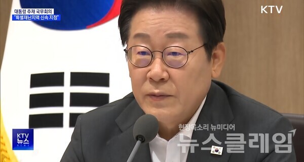 이재명 대통령 국무회의 주재 모습.