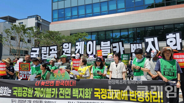 사진=설악산국립공원지키기국민행동