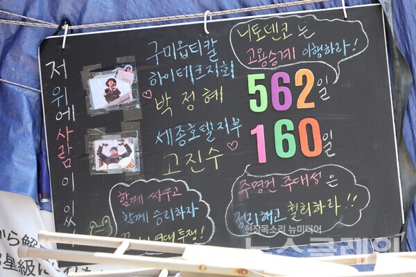 22일 오전 세종호텔 고공농성 앞에서 개최된 '고공농성 해결 촉구 각계 원로 기자회견'. 사진=한국기독교교회협의회