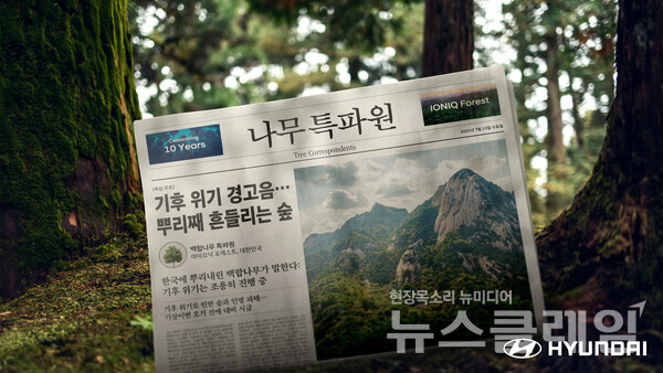 현대자동차(사장 호세 무뇨스)가 ‘아이오닉 포레스트’에 AI 기술을 접목해 산림 조성의 중요성을 알리는 캠페인을 진행한다. 현대자동차 제공