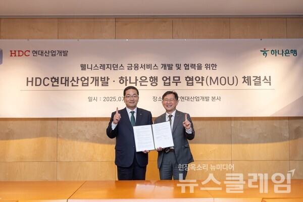 (오른쪽부터)정경구 HDC현대산업개발 대표이사, 이호성 하나은행장. HDC현대산업개발 제공