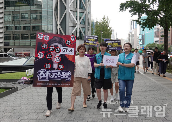 23일 오전 서울 종로구 넷플릭스 한국지사 앞에서 진행된 '드라마 참교육 제작 중단 촉구 기자회견'. 사진=전교조