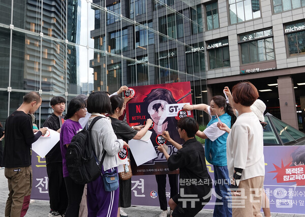 23일 오전 서울 종로구 넷플릭스 한국지사 앞에서 진행된 '드라마 참교육 제작 중단 촉구 기자회견'. 사진=전교조