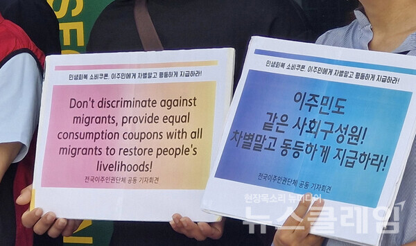 23일 오전 국가인권위원회 앞에서 열린 '국가인권위 차별 진정 공동 기자회견'. 사진=이주노동자운동후원회