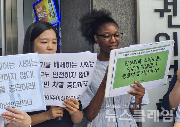 23일 오전 국가인권위원회 앞에서 열린 '국가인권위 차별 진정 공동 기자회견'. 사진=이주노동자운동후원회