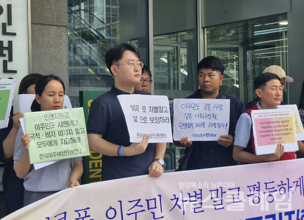 23일 오전 국가인권위원회 앞에서 열린 '국가인권위 차별 진정 공동 기자회견'. 사진=이주노동자운동후원회