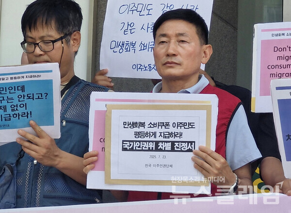 23일 오전 국가인권위원회 앞에서 열린 '국가인권위 차별 진정 공동 기자회견'. 사진=이주노동자운동후원회