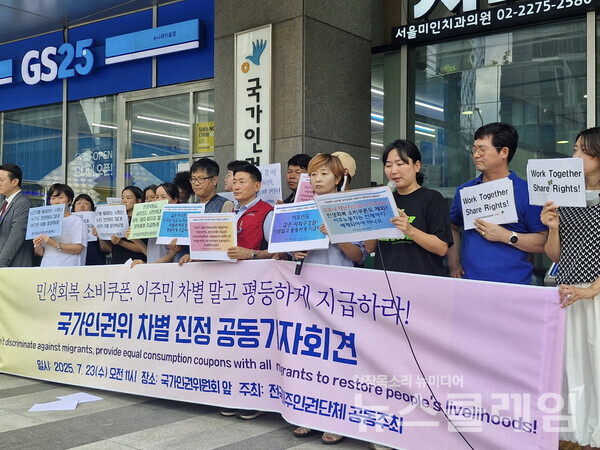 23일 오전 국가인권위원회 앞에서 열린 '국가인권위 차별 진정 공동 기자회견'. 사진=이주노동자운동후원회