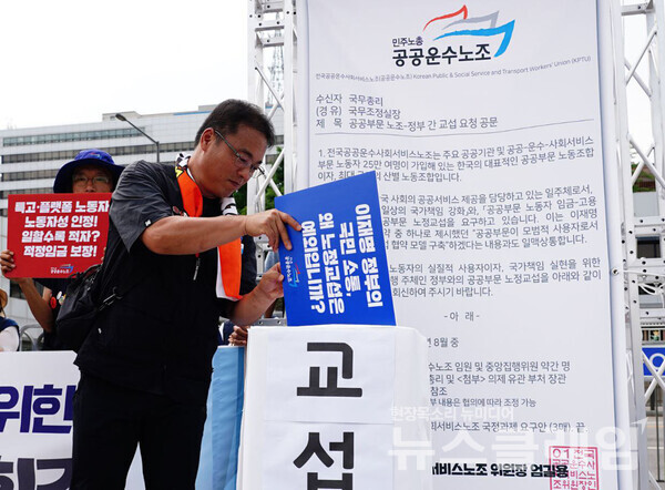 공공운수노조는 24일 오전 서울 용산 대통령실 앞에서 기자회견을 열고 공공부문 노정교섭의 조속한 실시를 요구했다. 사진=공공운수노조