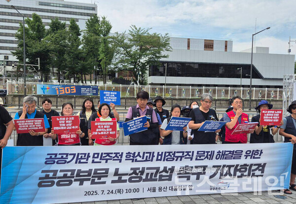 공공운수노조는 24일 오전 서울 용산 대통령실 앞에서 기자회견을 열고 공공부문 노정교섭의 조속한 실시를 요구했다. 사진=공공운수노조