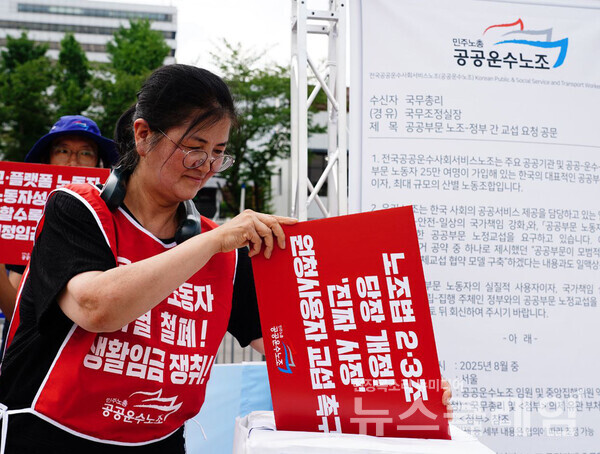 공공운수노조는 24일 오전 서울 용산 대통령실 앞에서 기자회견을 열고 공공부문 노정교섭의 조속한 실시를 요구했다. 사진=공공운수노조