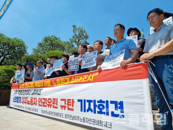 24일 오전 나주시청 앞에서 열린 '나주 벽돌공장 스리랑카 이주노동자 인권유린 규탄 기자회견'. 사진=금속노조