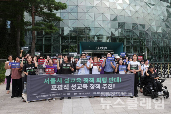 24일 오전 서울시청 정문 앞에서 열린 '서울시 성교육 정책 퇴행 반대 기자회견'. 사진=한국여성민우회