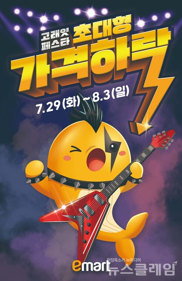 이마트 ‘고래잇 페스타’. 이마트 제공
