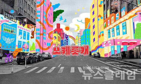 오케롯케 유튜브 채널 아트 이미지. 롯데건설 제공