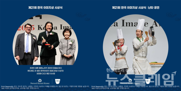 페르노리카 코리아(대표 프란츠 호튼) X CICI재단 활동. 페르노리카 코리아 제공