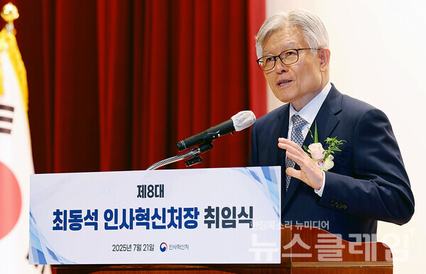 최동석 신임 인사혁신처장이 지난 21일 정부세종청사에서 열린 취임식에서 취임사를 하고 있다. 사진=인사혁신처