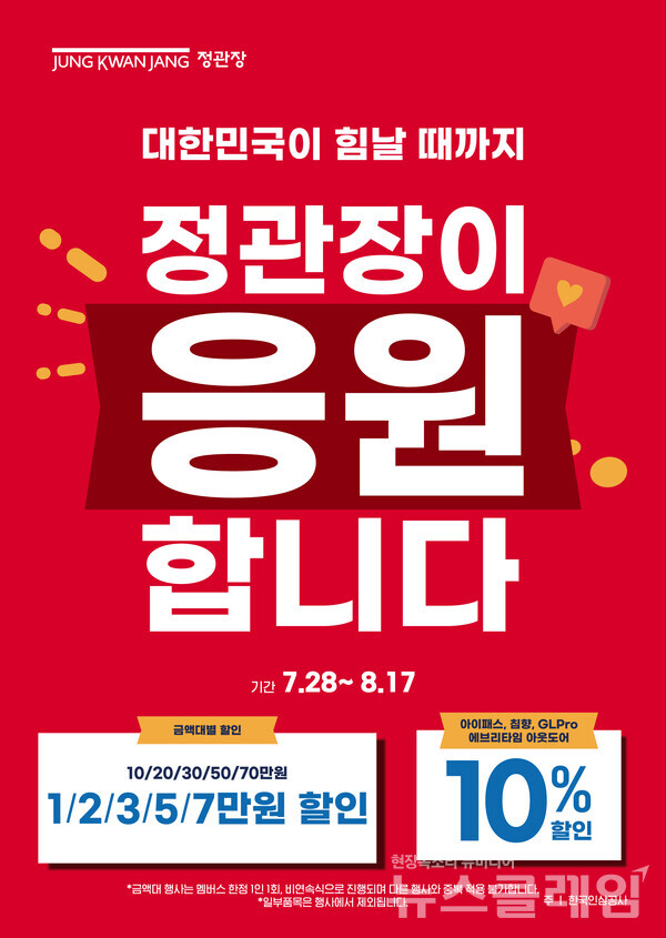 ‘대한민국이 힘날 때까지, 정관장이 응원합니다‘ 프로모션 포스터. KGC인삼공사 제공