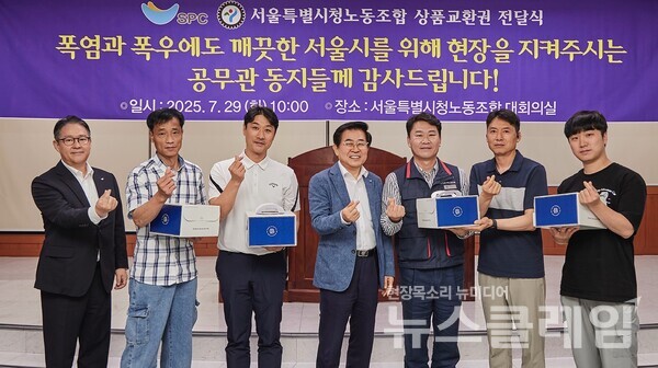 서울 성동구 서울시청노동조합 사무실에서 SPC그룹(회장 허영인)이 29일 생일을 맞은 환경 공무관들에게 케이크를 전달하고 기념 촬영을 하고 있다. (오른쪽에서 셋째)주성준 서울시청노동조합 위원장, )오른쪽에서 넷째) 도세호 SPC 대표이사. SPC그룹 제공