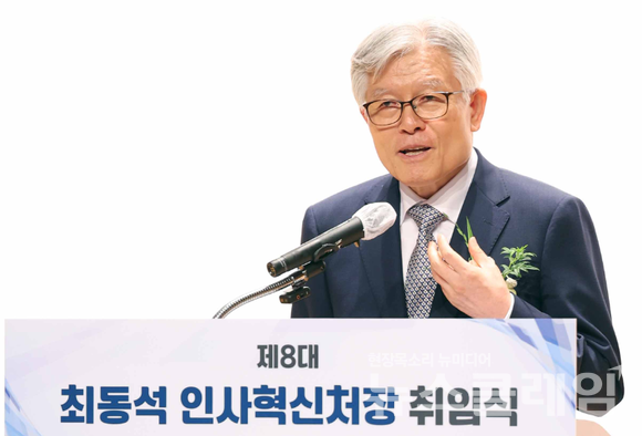최동석 신임 인사혁신처장이 지난 21일 세종시 정부세종청사에서 열린 취임식에서 취임사를 하고 있다. 사진=인사혁신처