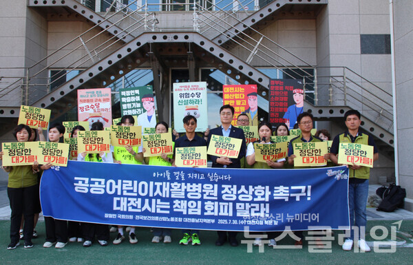 30일 오전 대전광역시청 앞에서 열린 '공공어린이재활병원 정상화 촉구 공동 기자회견'. 사진=보건의료노조