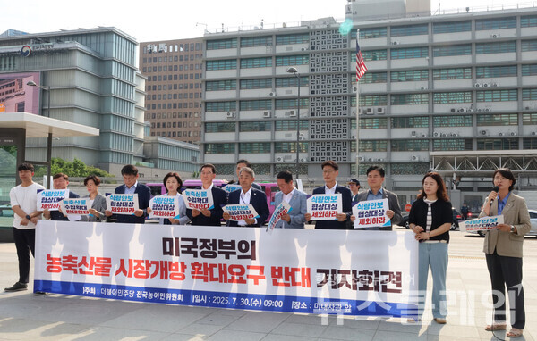 30일 오전 주한미국대사관 앞에서 개최된 '미국의 농축산물 수입확대요구 반대 기자회견'. 사진=더불어민주당 임미애 국회의원 페이스북