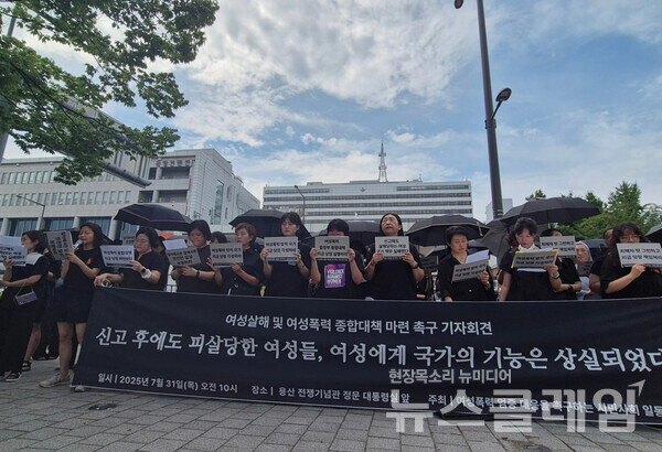 31일 오전 서울 용산 대통령실 앞에서 진행된 '여성살해 및 여성폭력 종합대책 마련 촉구 기자회견'. 사진=한국여성의전화