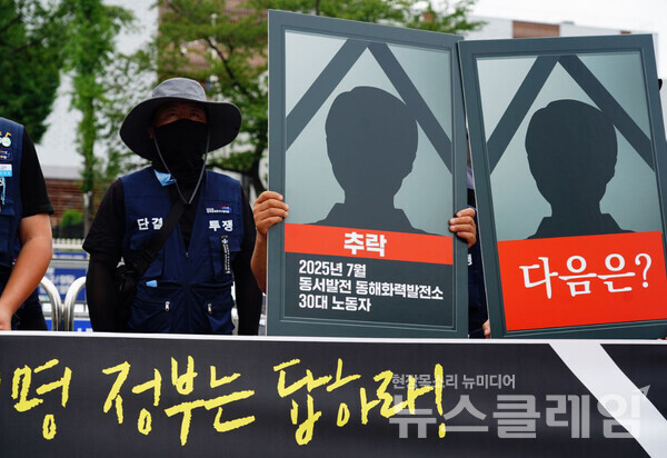 31일 오전 서울 용산 대통령실 앞에서 개최된 '발전소 하청 노동자 연쇄 사망에 따른 정부 규탄 긴급 기자회견'. 사진=태안화력 고 김충현 비정규직 노동자 사망사고 대책위원회