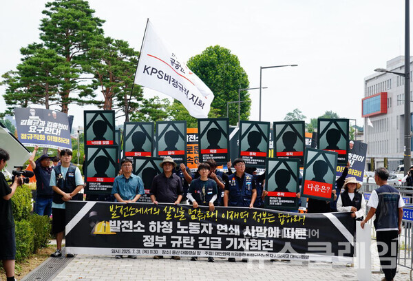 31일 오전 서울 용산 대통령실 앞에서 개최된 '발전소 하청 노동자 연쇄 사망에 따른 정부 규탄 긴급 기자회견'. 사진=태안화력 고 김충현 비정규직 노동자 사망사고 대책위원회