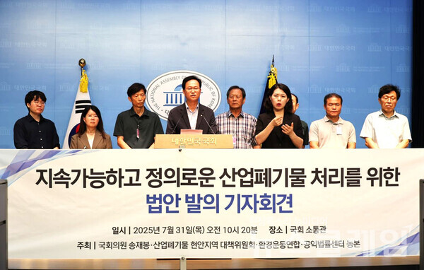 31일 오전 국회 소통관에서 진행된 '지속가능하고 정의로운 산업폐기물처리를 위한 법안 발의지지' 기자회견'. 사진=환경운동연합